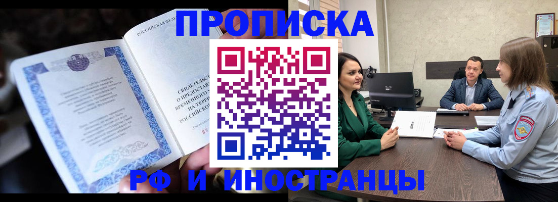 прописка от собственника в Электрогорске