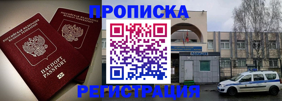 временная регистрация 2025 в Электрогорске