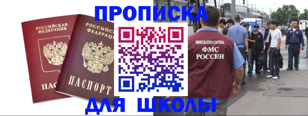 купить прописку в Электрогорске