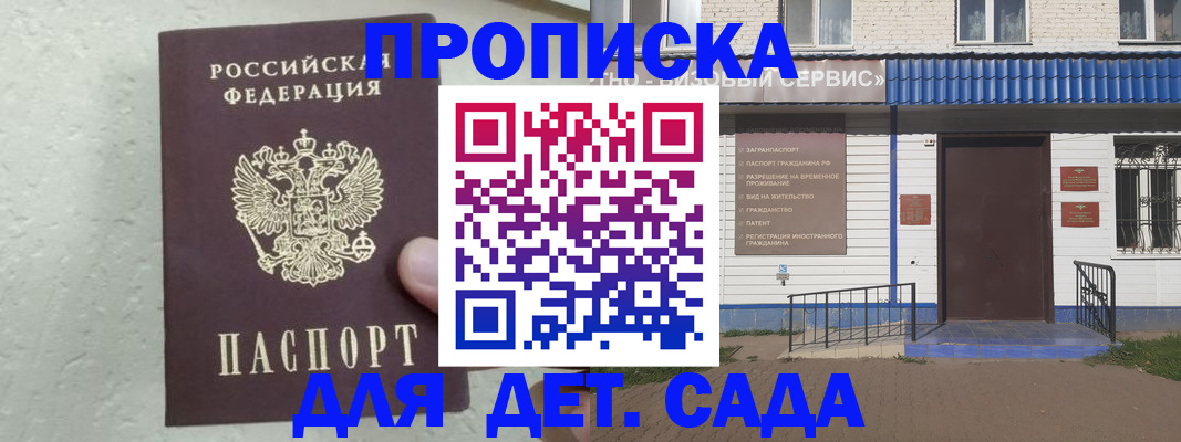 прописка ребенка в Электрогорске