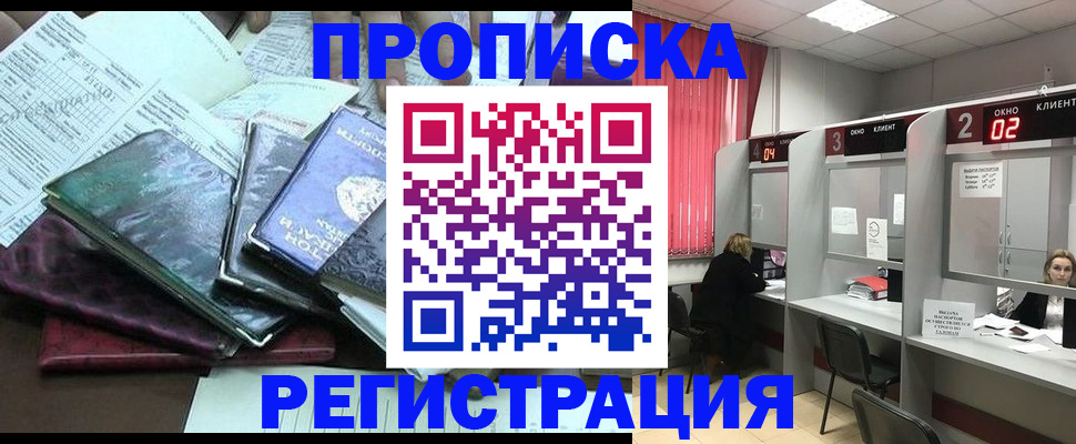 временная прописка в Электрогорске